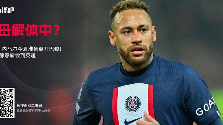 ESPN：小罗比尼奥已经撤回了针对内马尔的指控