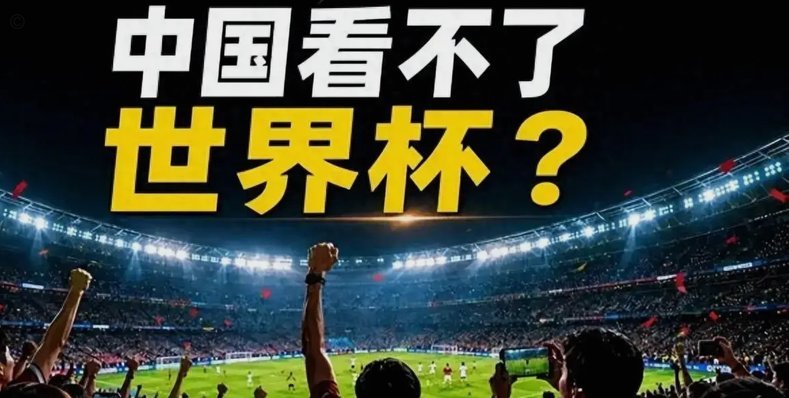 FIFA太贪婪，中国不如自己办个“世界杯”？