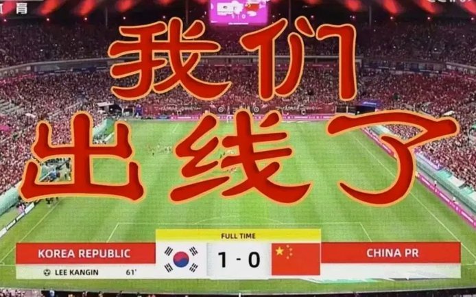看中国男足分组：真的完美？