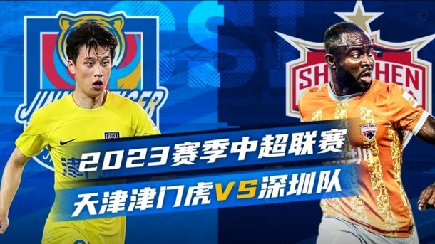 9连胜+半程冠军！中超-韦世豪梅开二度 蓉城2-1逆转津门虎