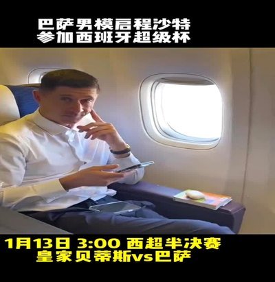 沙特去西班牙学了个啥啊？？？