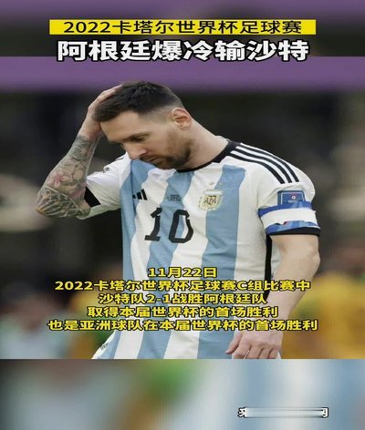 世界杯五大惊天爆冷：朝鲜掀翻意大利；沙特逆转阿根廷85