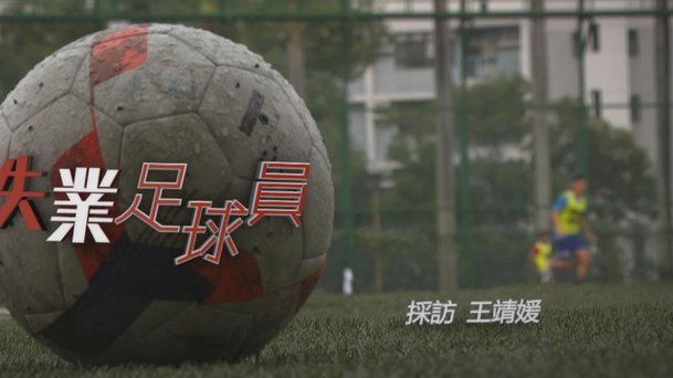 前北京国安球星脑梗后走路困难