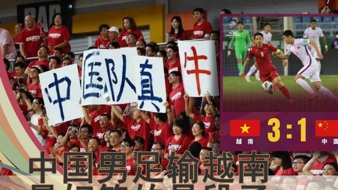 中国足球：我们与世界不同的路