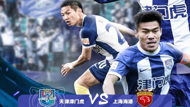 锁定胜局！哈达斯小角度抽射破门，津门虎2-0新鹏城