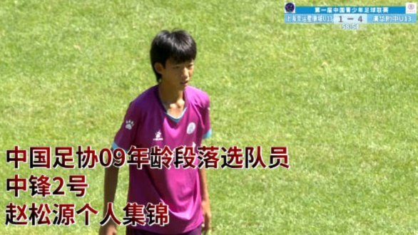 赵松源为何每次进国少都有新突破？