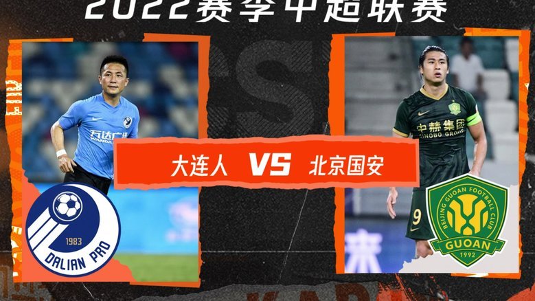 U13排位赛激战正酣，北京国安对阵大连嗨球